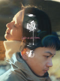 一瞬之光海报